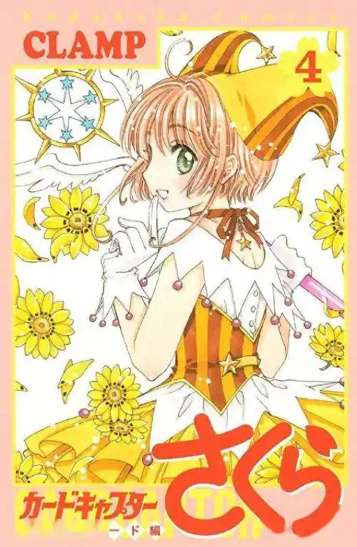 《魔卡少女樱》漫画封面